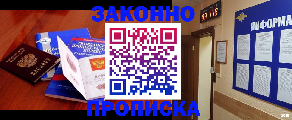 прописка законно в Наволоках
